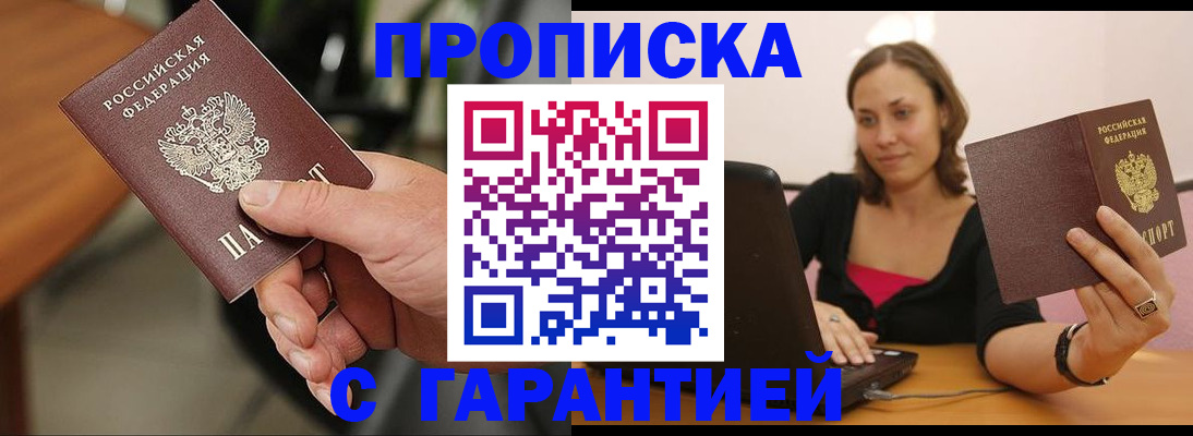 временная регистрация гарантия в Талице